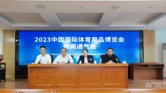 <b>2023中国体博会将于5月26日在厦门开幕</b>
